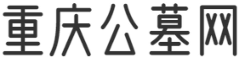 重庆公墓网